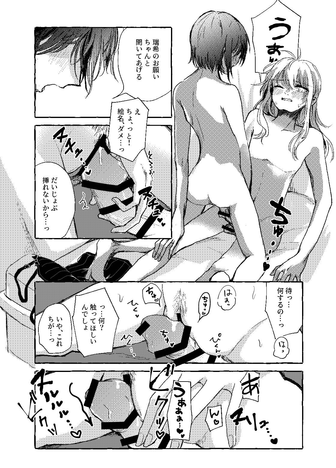 Hakoniwa no Naka no Kimi - Page 20