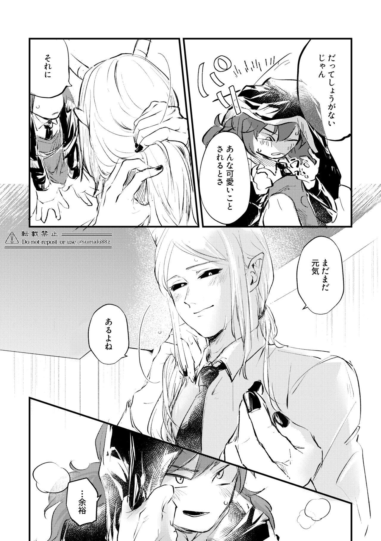 Ore no Kareshi ga Kakkou Yousugiru! - Page 21