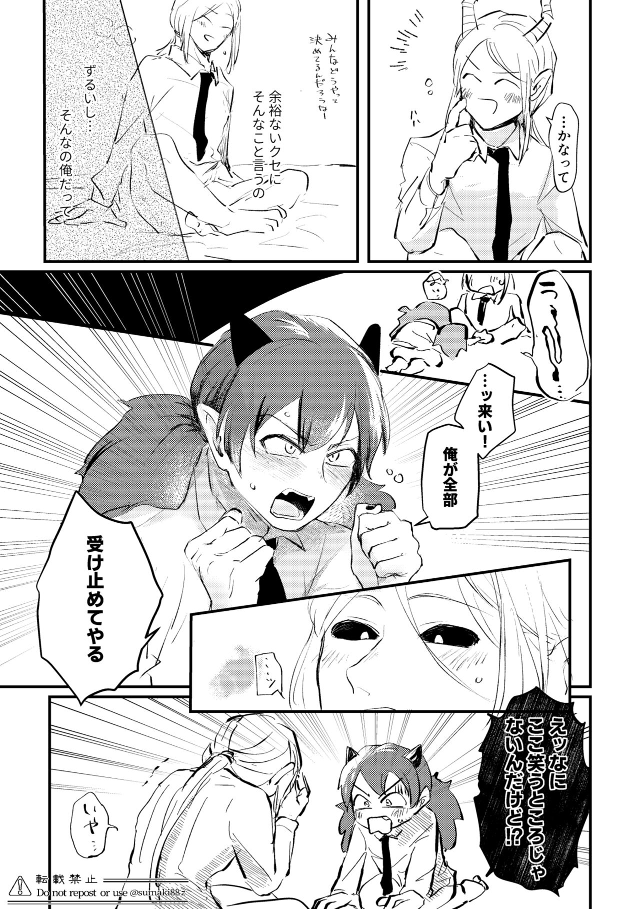 Ore no Kareshi ga Kakkou Yousugiru! - Page 24
