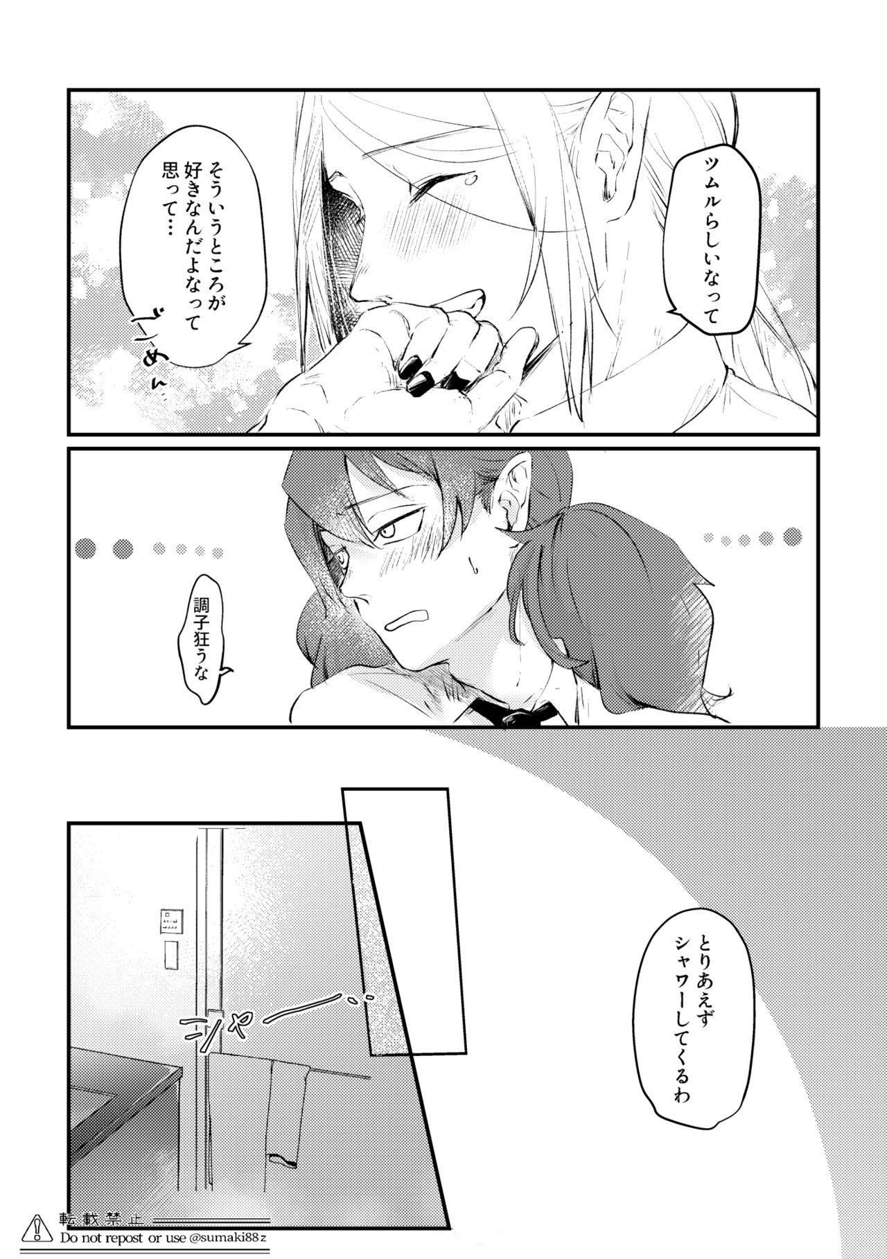 Ore no Kareshi ga Kakkou Yousugiru! - Page 25