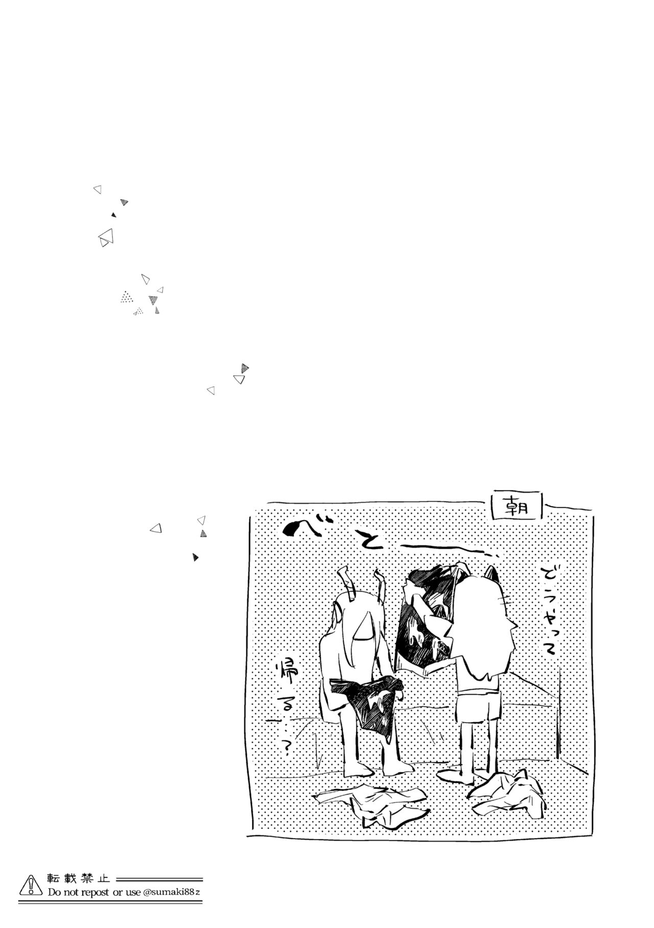 Ore no Kareshi ga Kakkou Yousugiru! - Page 43