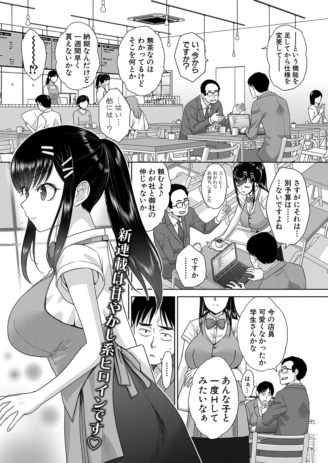 COMIC Shingeki 2023-06 - Page 142