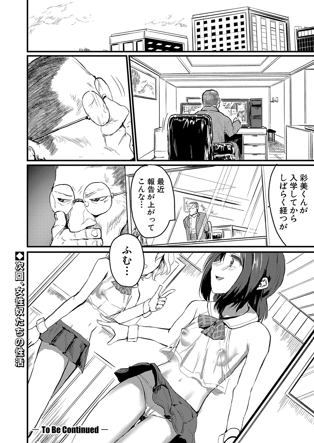 COMIC Shingeki 2023-06 - Page 187