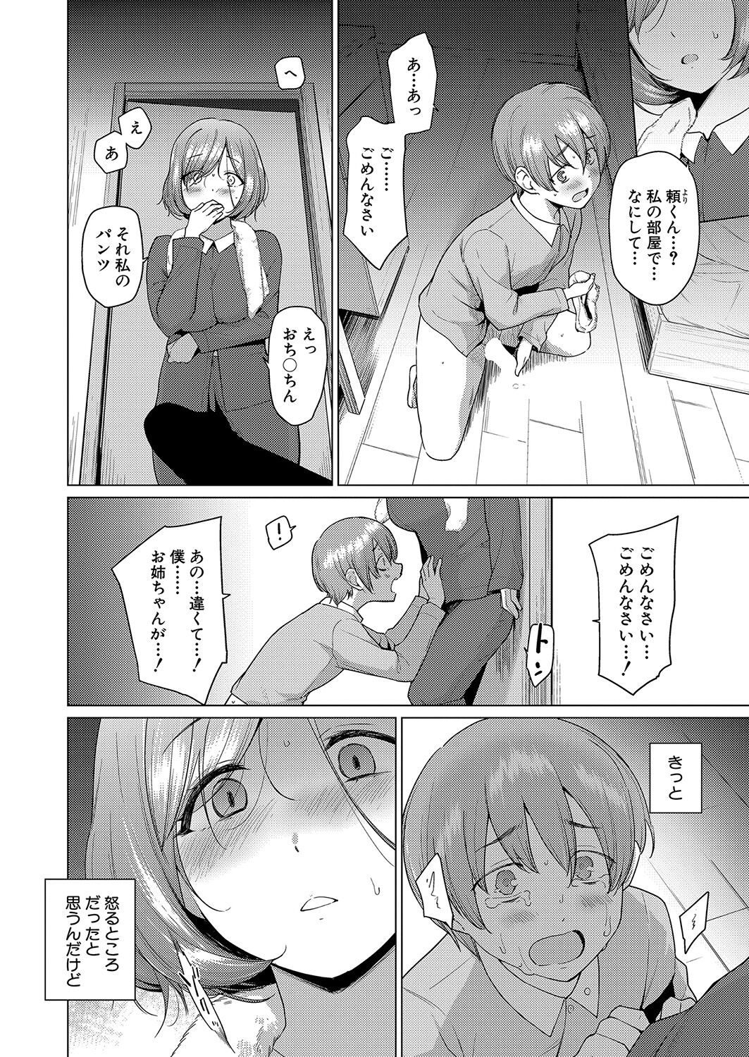 COMIC Shingeki 2023-06 - Page 279