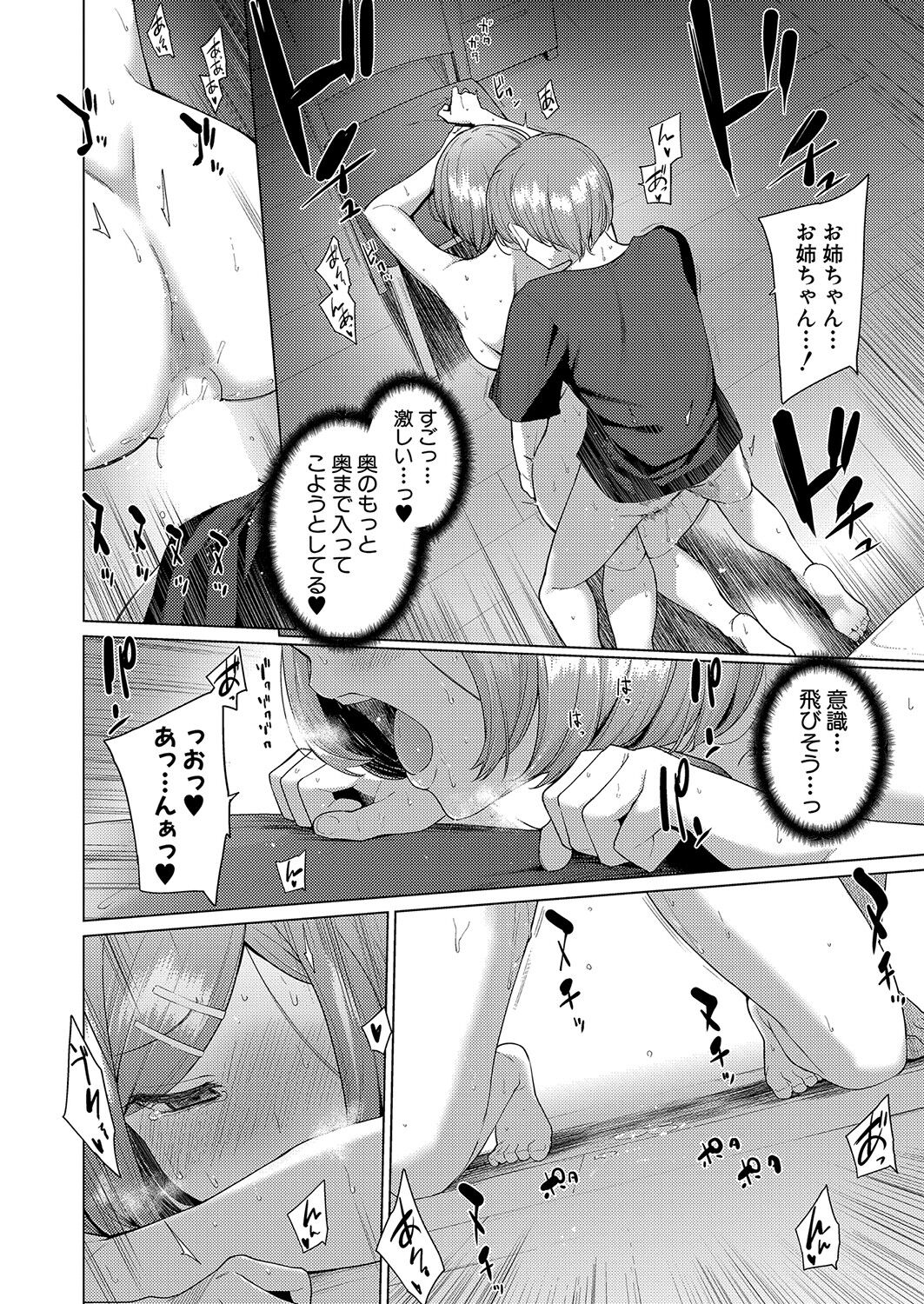 COMIC Shingeki 2023-06 - Page 293