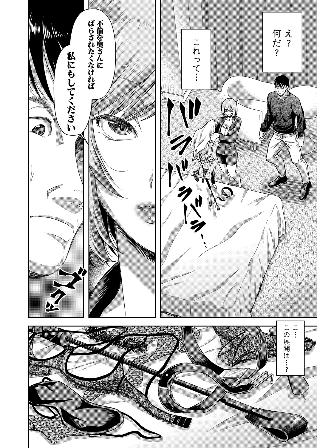 COMIC Shingeki 2023-06 - Page 307