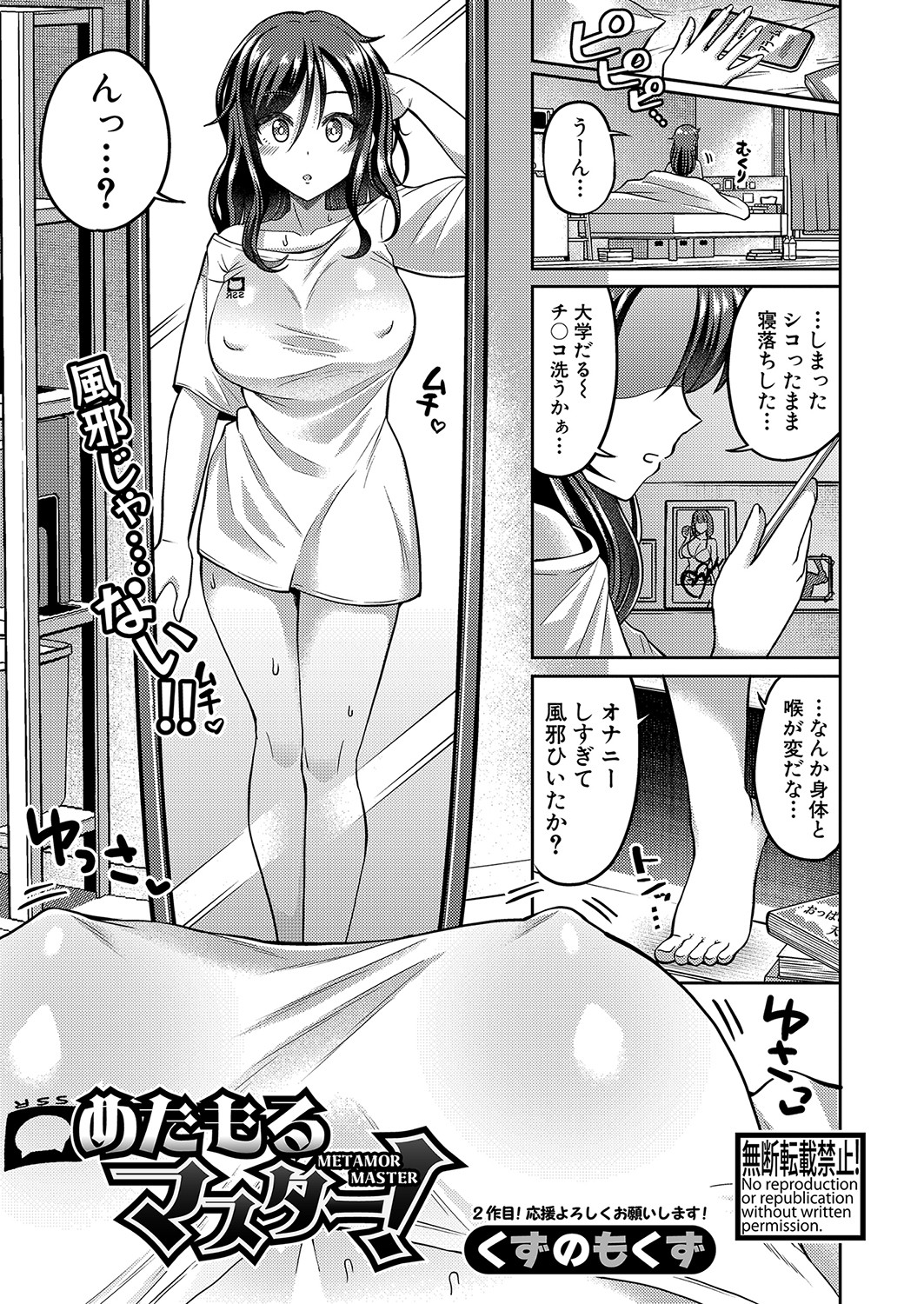 COMIC Shingeki 2023-06 - Page 328