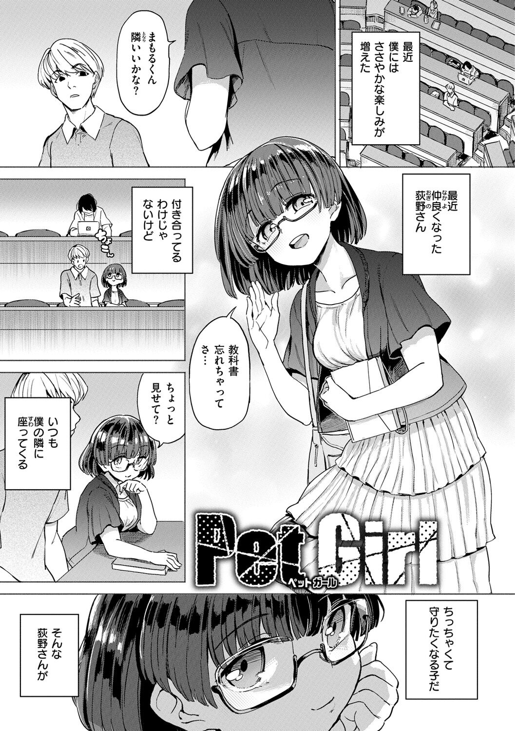 Pet Girl - Page 55