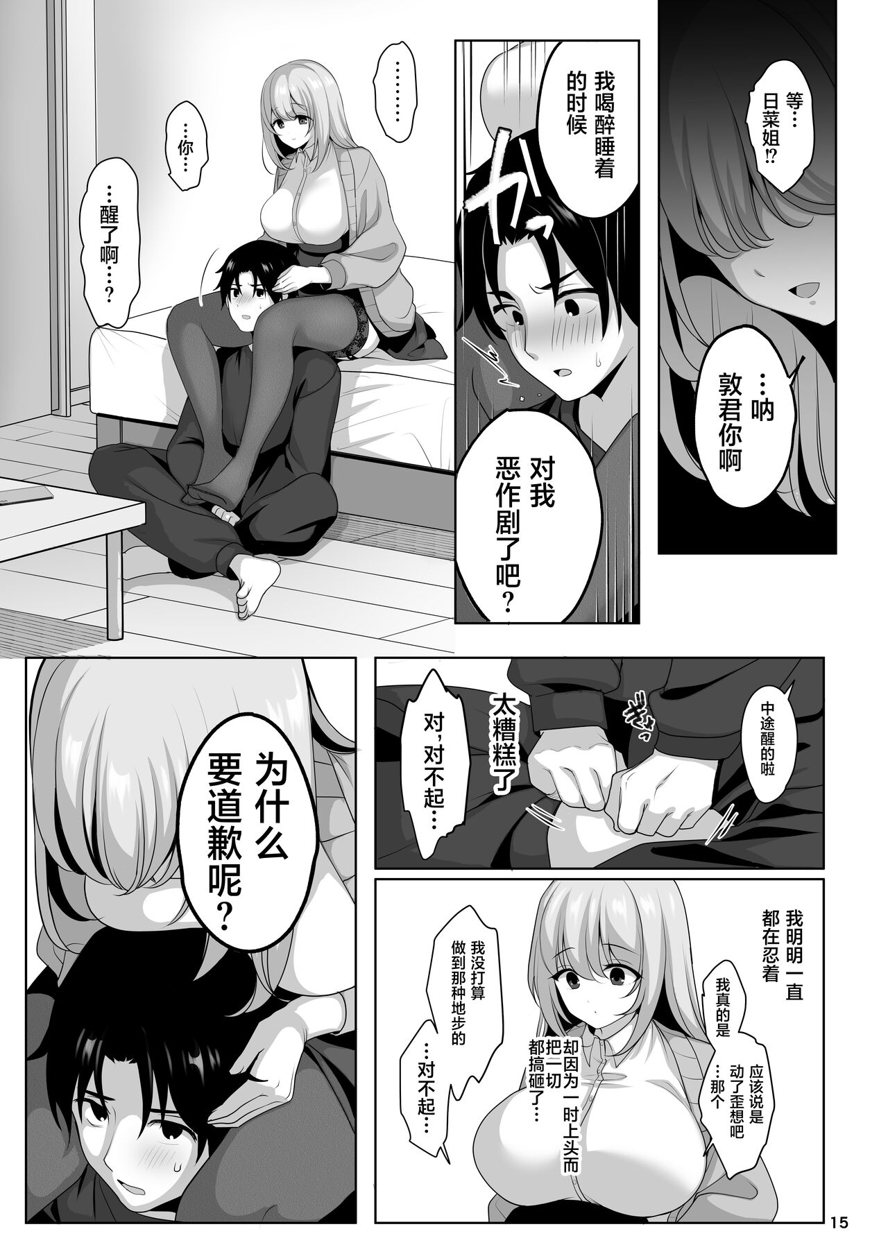 Nee-chan no Yowai Tokoro - Page 16