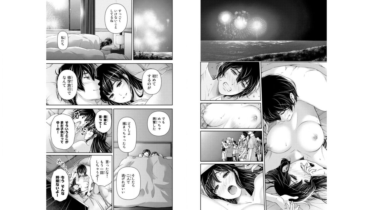 Domestic girlfriend OFFICEAL DERIVATIVE WORK - Page 12