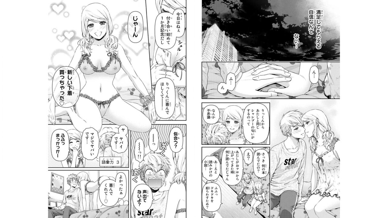 Domestic girlfriend OFFICEAL DERIVATIVE WORK - Page 38