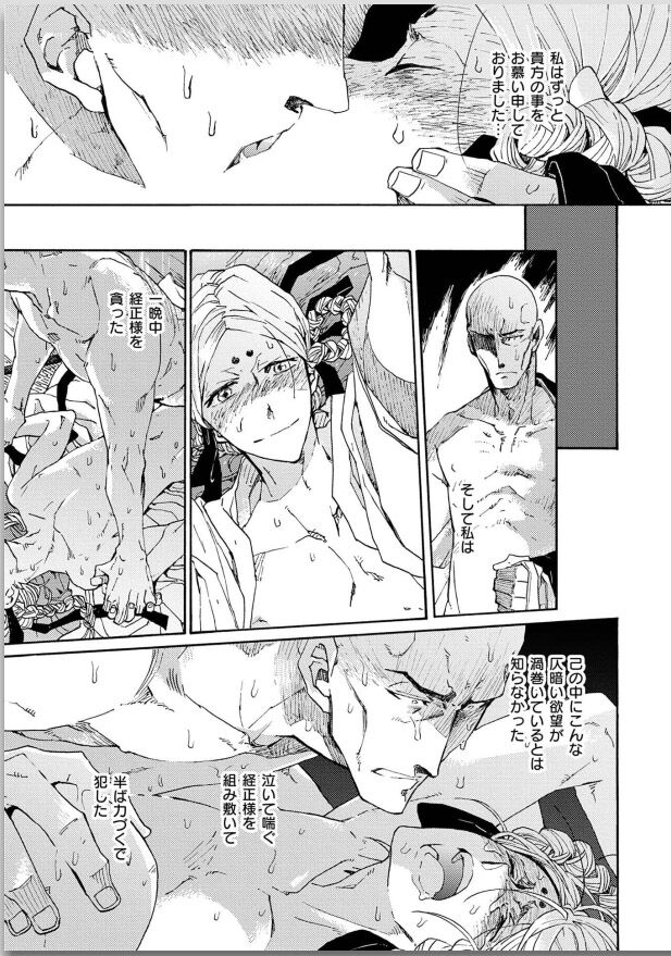 Ouka Toga no Chigiri - Page 213
