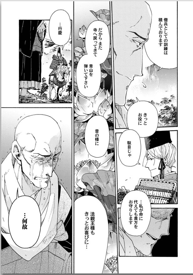 Ouka Toga no Chigiri - Page 221