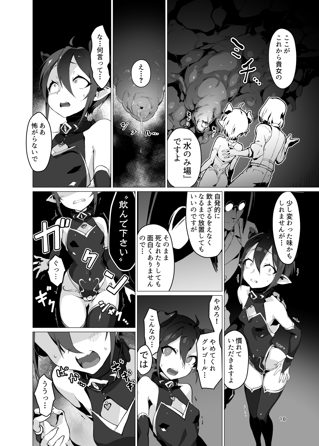 Kikoku - Page 17