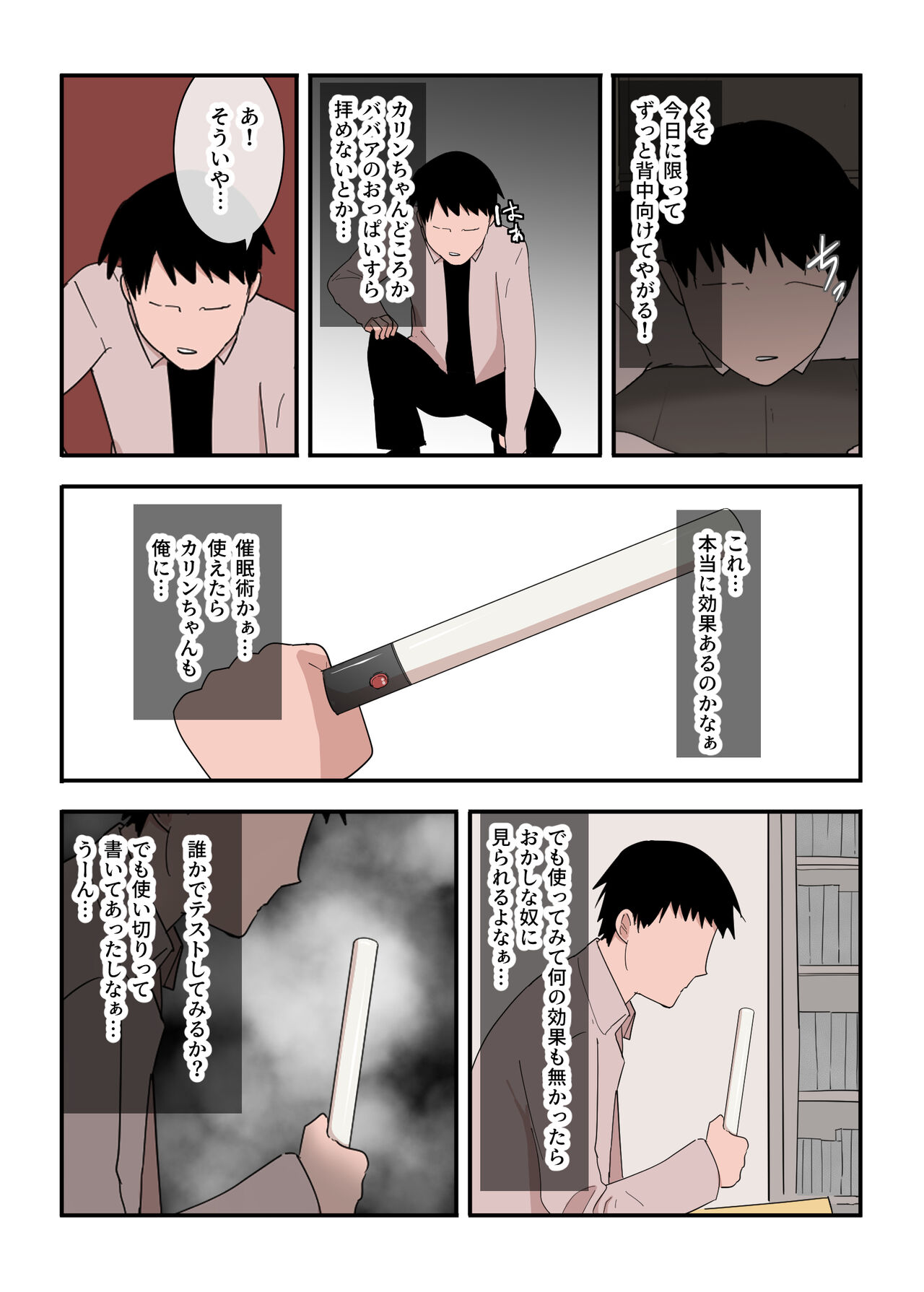 Kaa-san wa I no Mama - Page 12