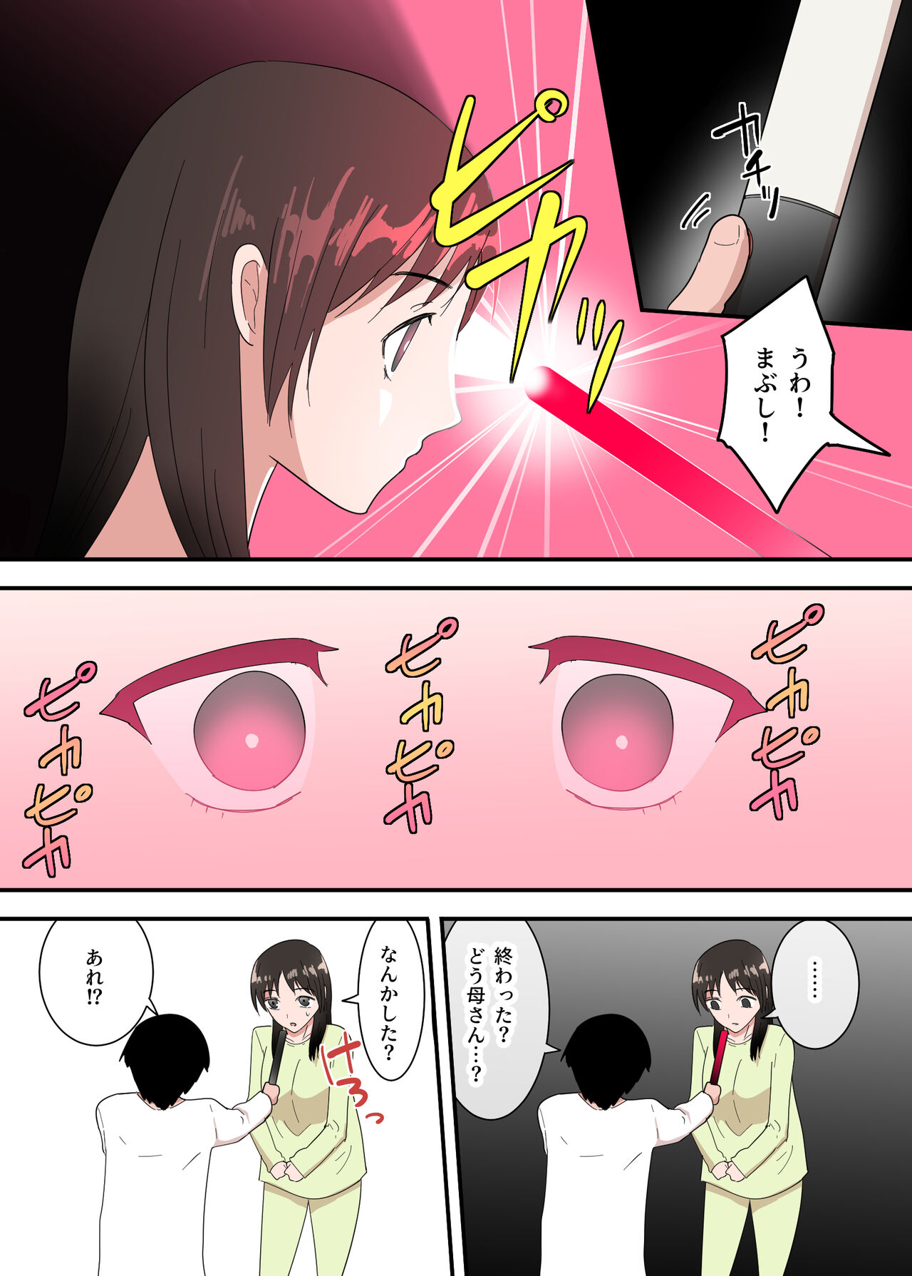 Kaa-san wa I no Mama - Page 15