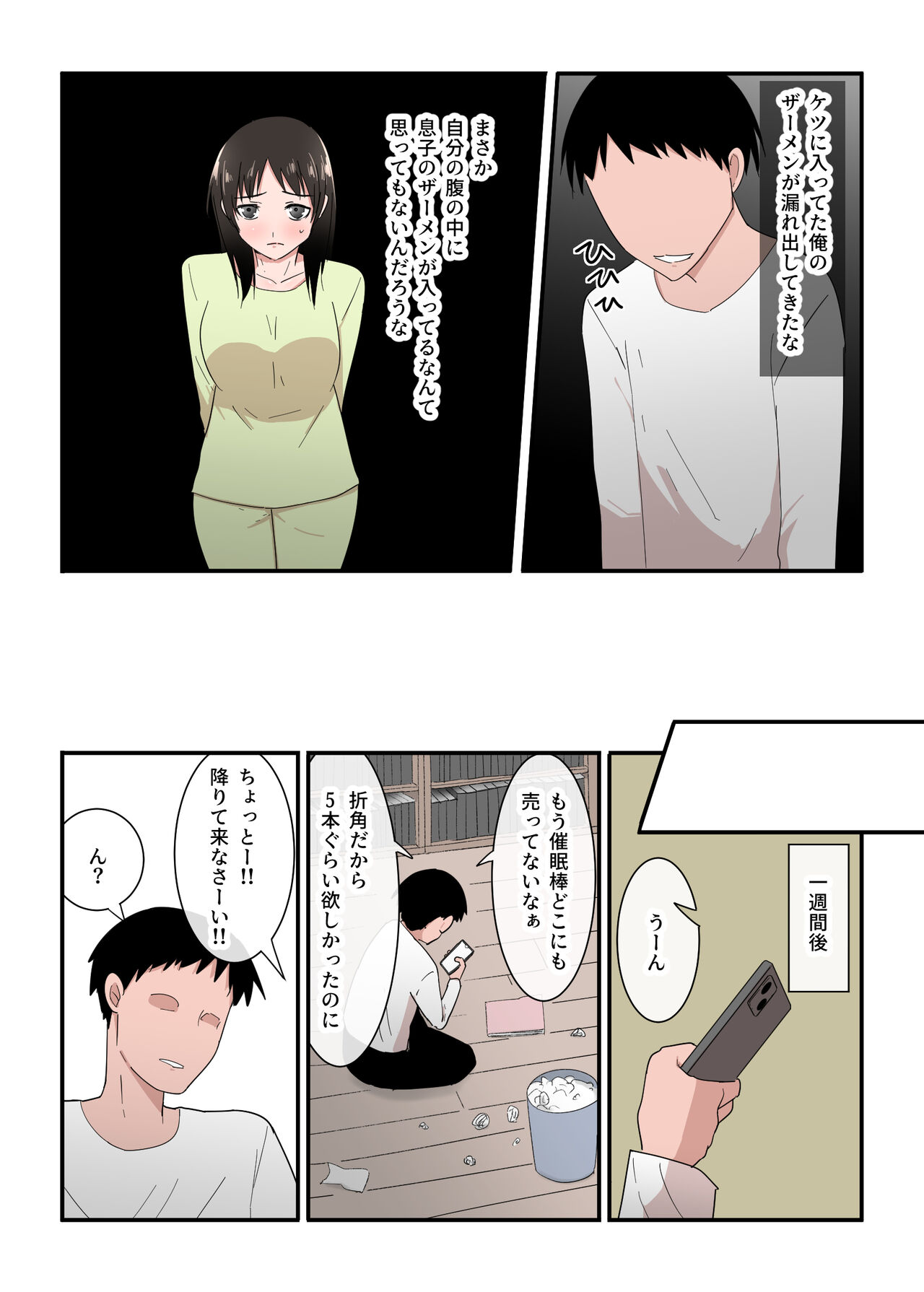 Kaa-san wa I no Mama - Page 35