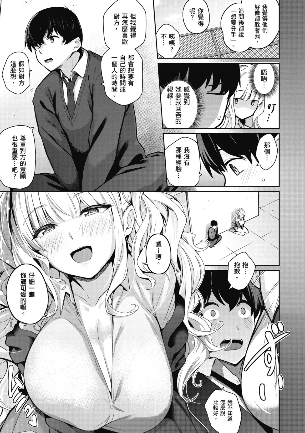 Kanojo wa Sukidarake | 愛她無防備 - Page 11