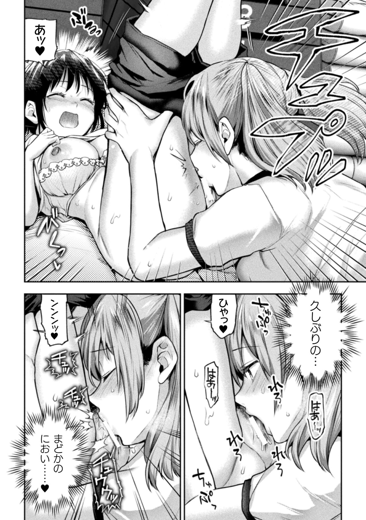 Futari Asobi Tomodachi ♀♀ Doushi no Baai Ch. 4 - Page 18