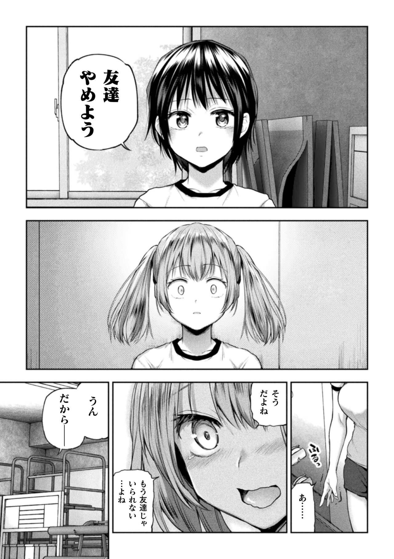 Futari Asobi Tomodachi ♀♀ Doushi no Baai Ch. 4 - Page 9