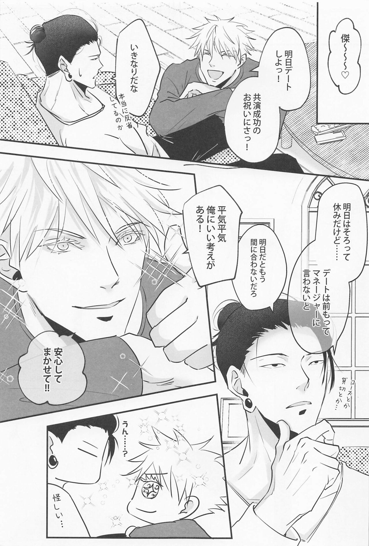 bakaninaruhodokoiniobore - Page 14