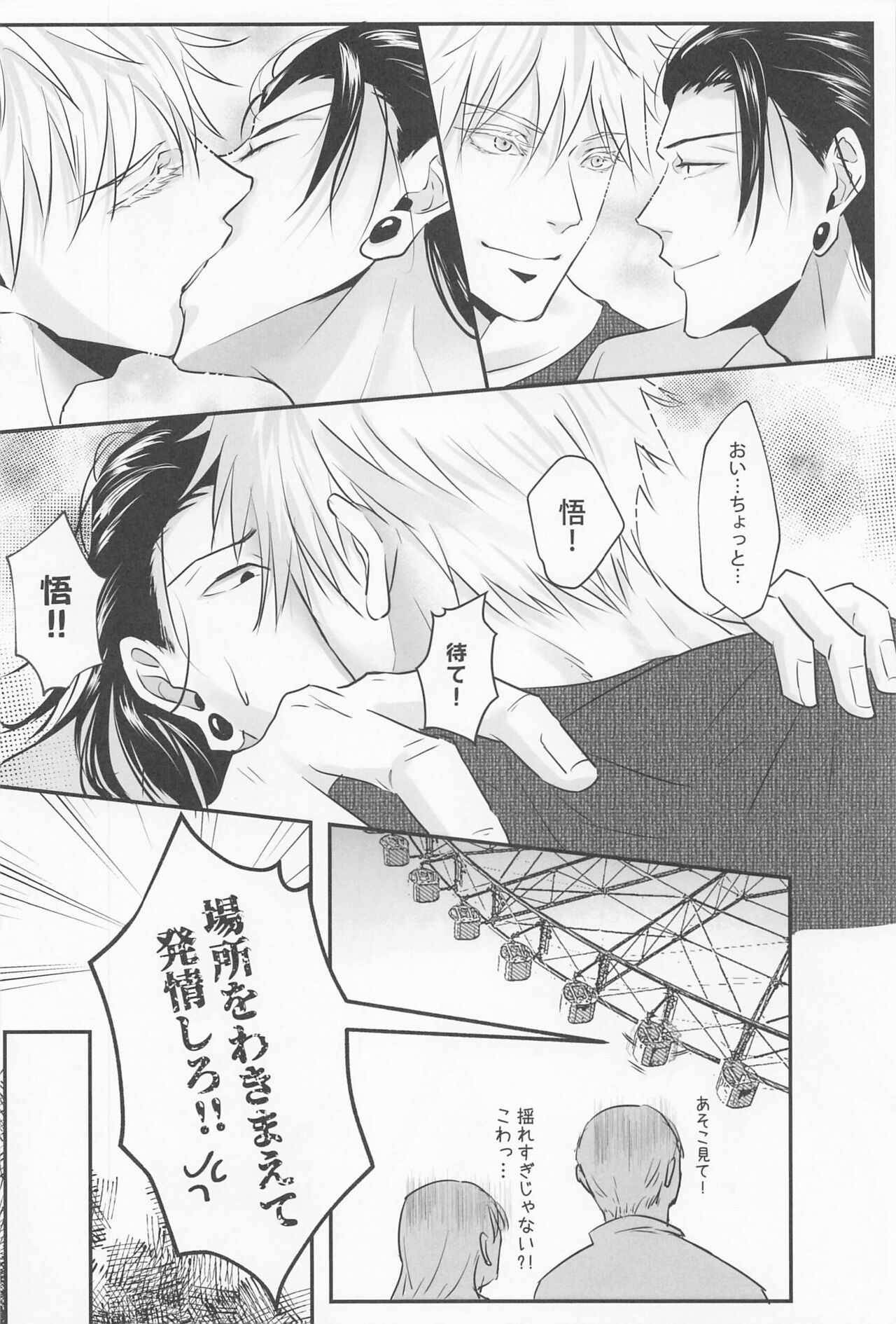 bakaninaruhodokoiniobore - Page 21