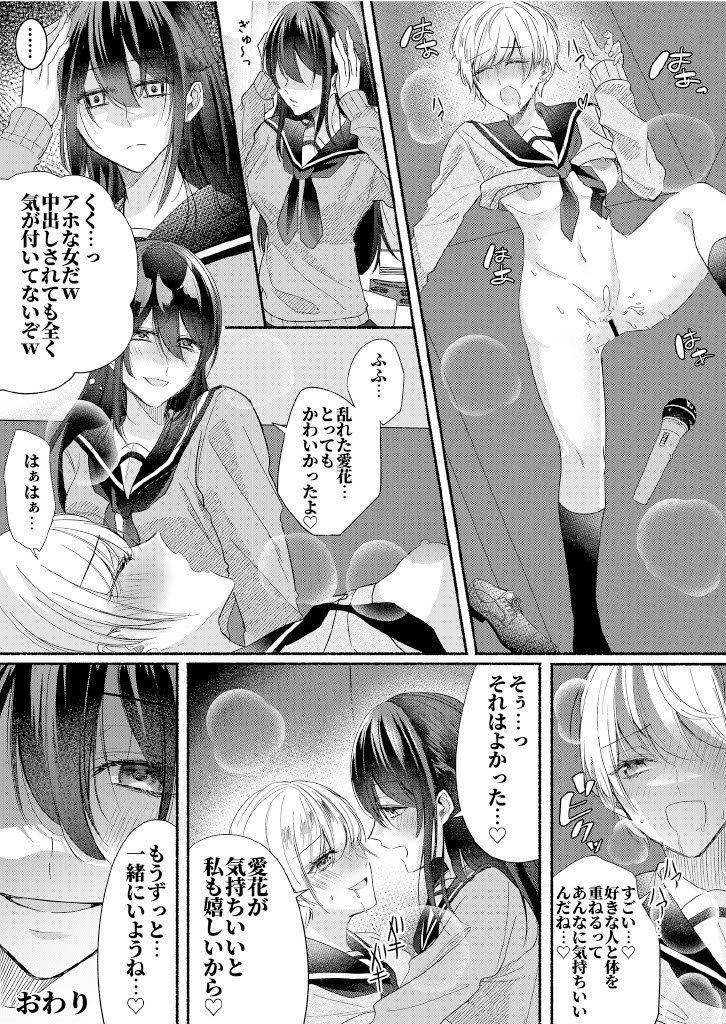 Class no Idol no Karada o Nottotte Mita - Page 30