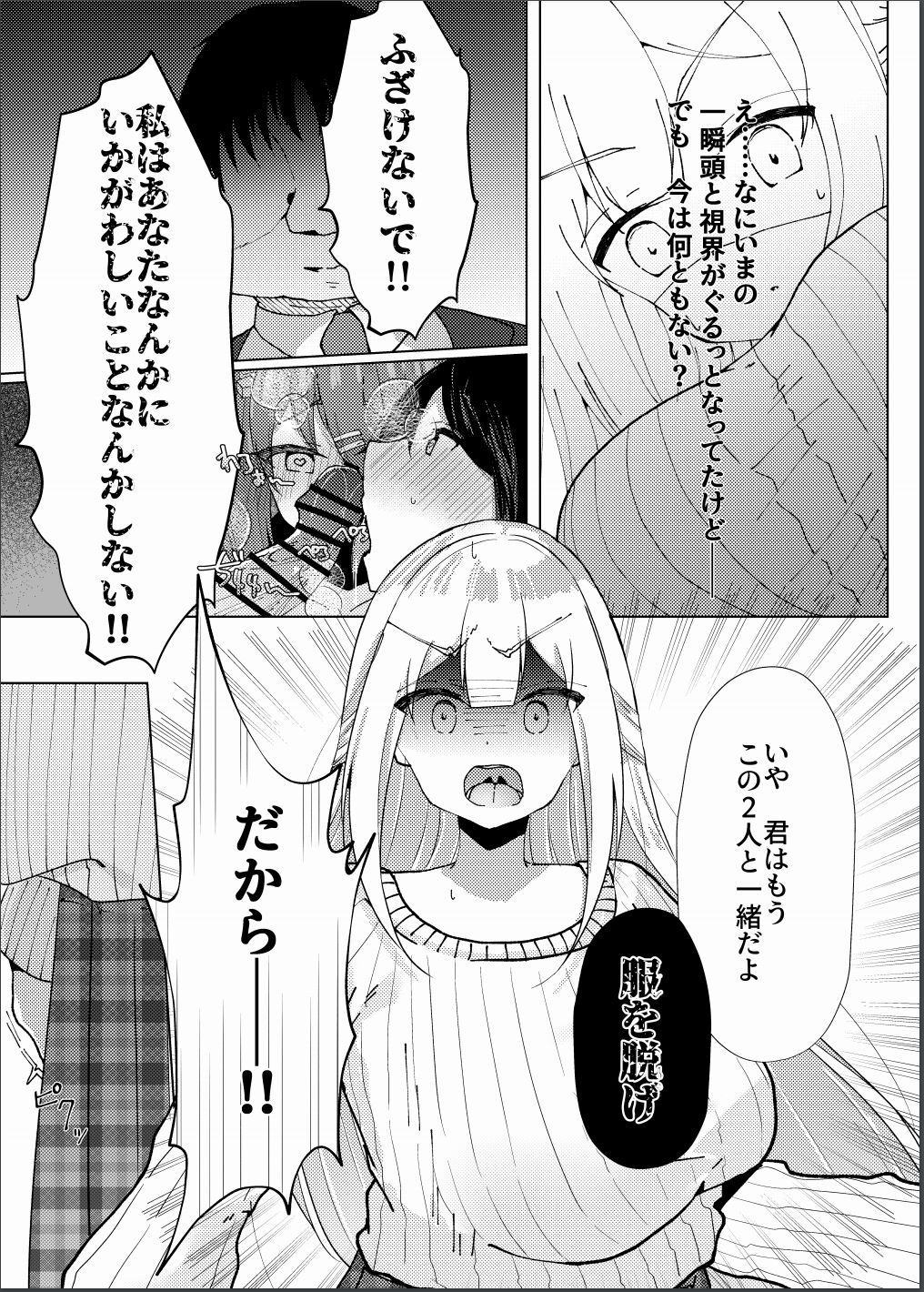 Idol x Saimin 3 - Page 14