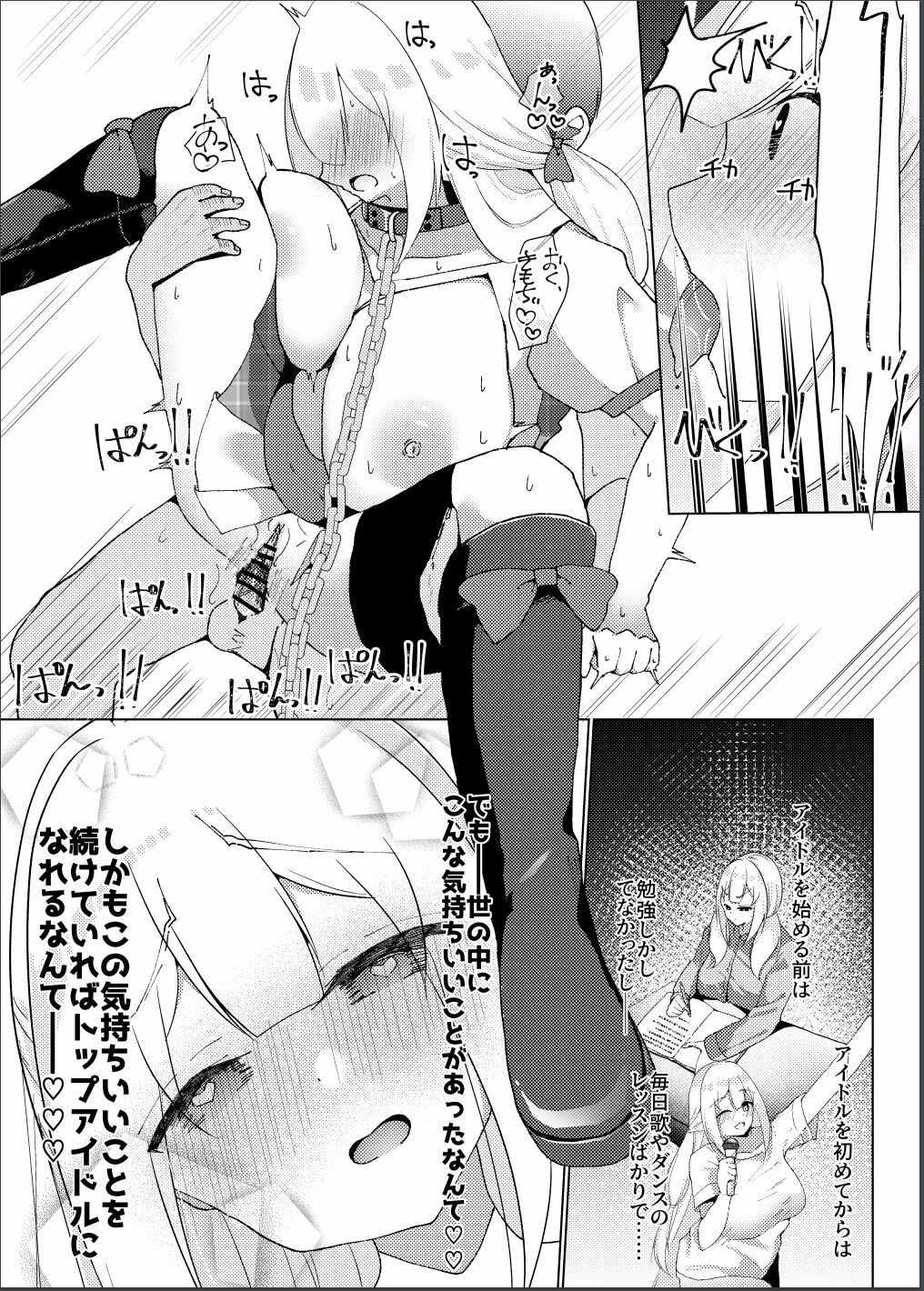 Idol x Saimin 3 - Page 54