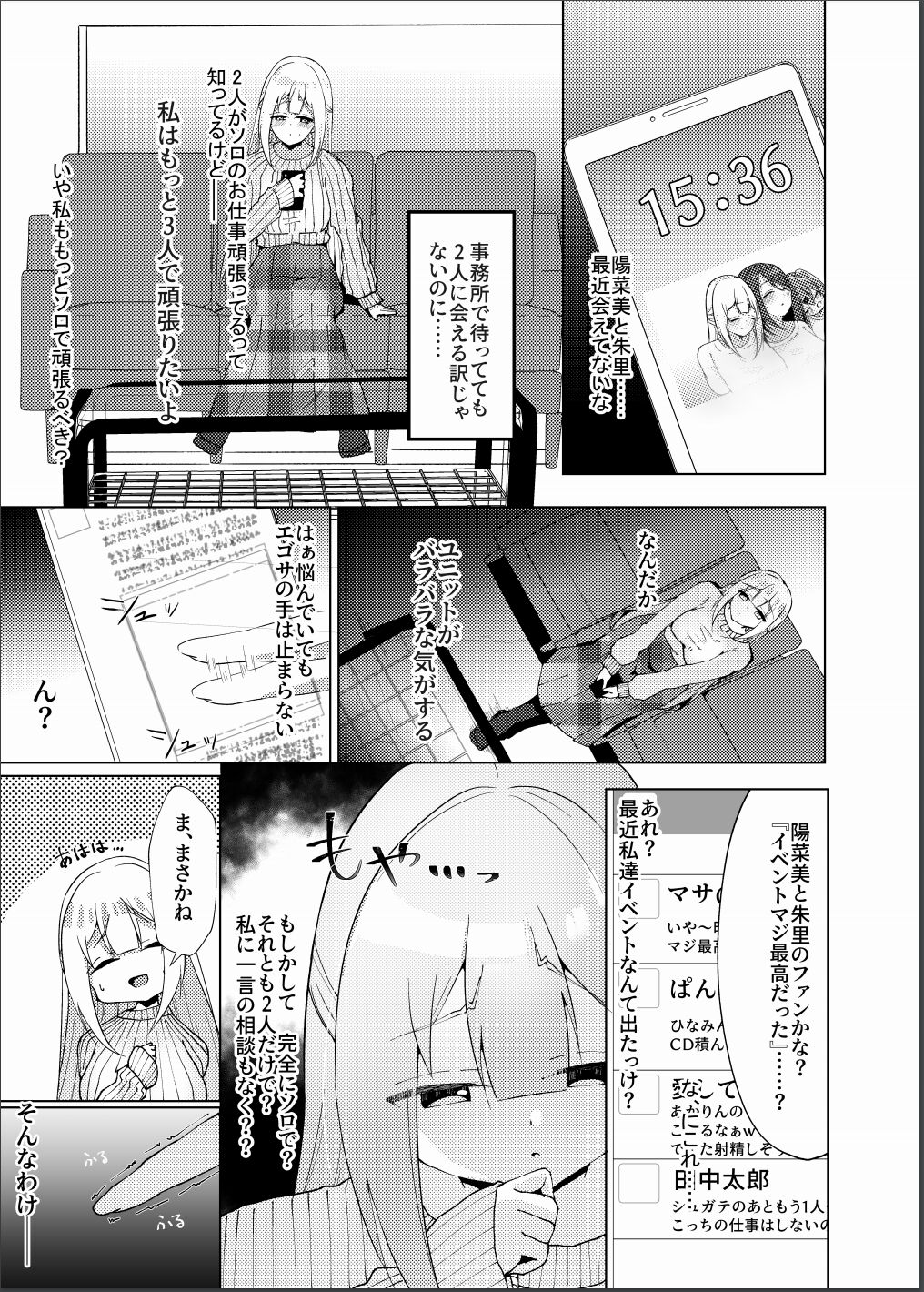 Idol x Saimin 3 - Page 6