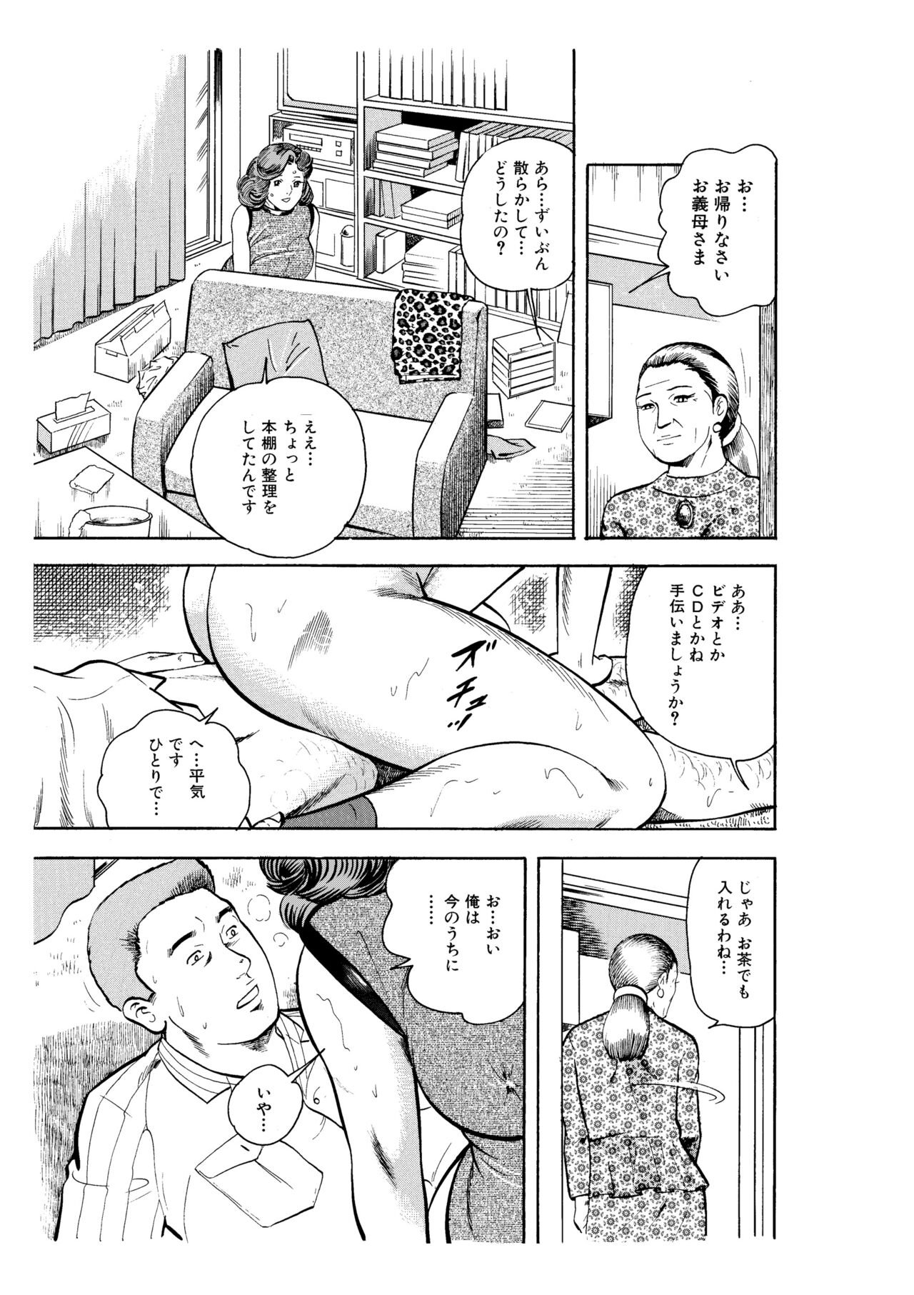 Kanjuku Hitozuma Collection 1 - Page 52