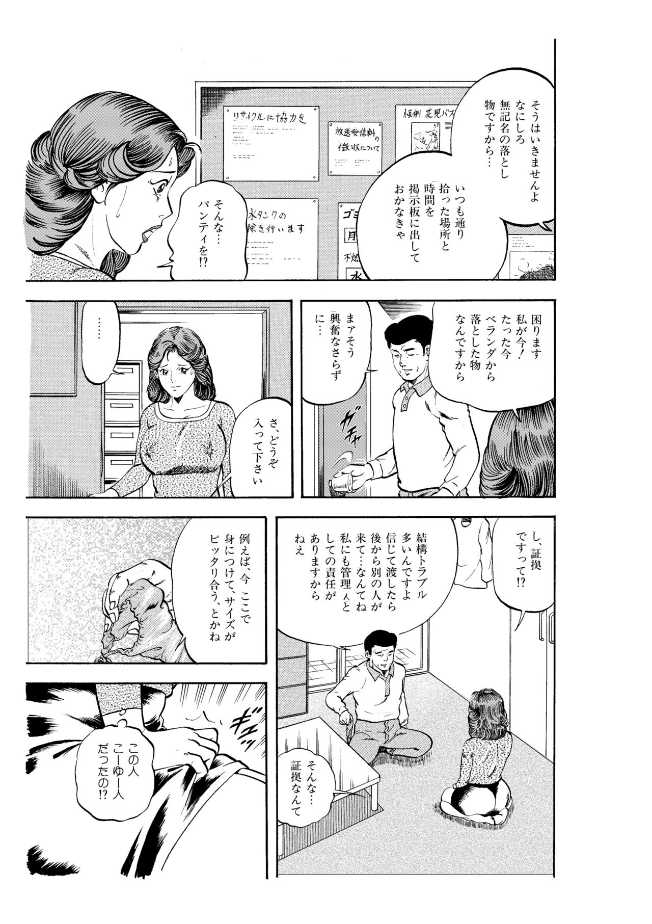 Kanjuku Hitozuma Collection 1 - Page 64