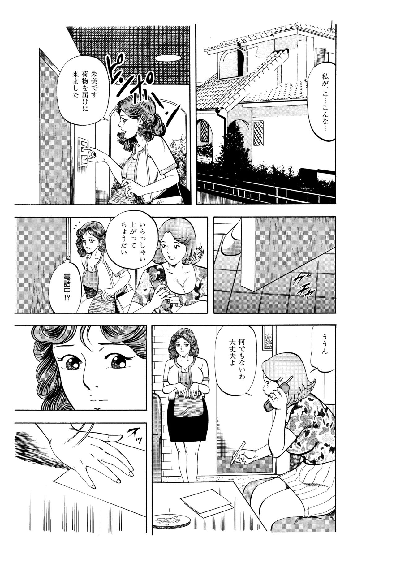 Kanjuku Hitozuma Collection 1 - Page 84