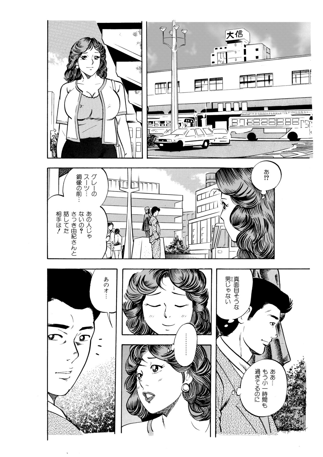 Kanjuku Hitozuma Collection 1 - Page 87