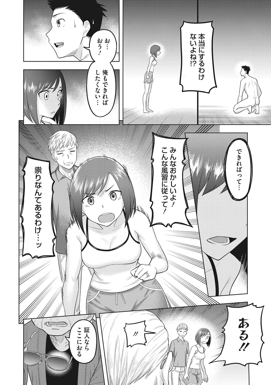 Tsuyameku Onna - Page 149