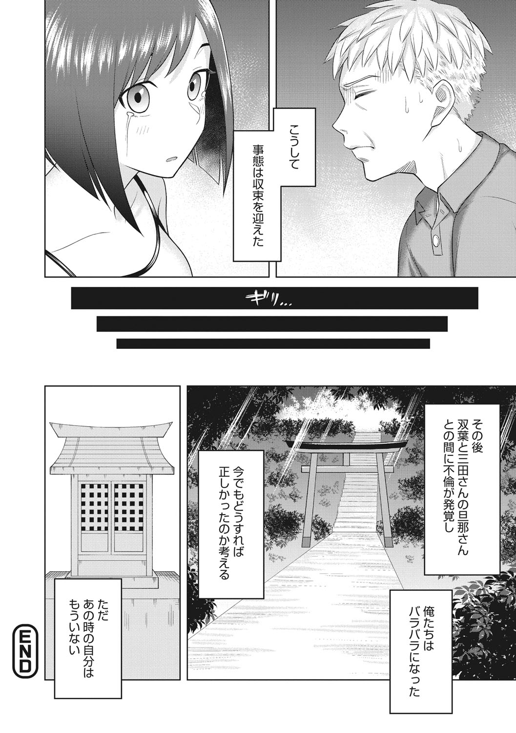 Tsuyameku Onna - Page 159