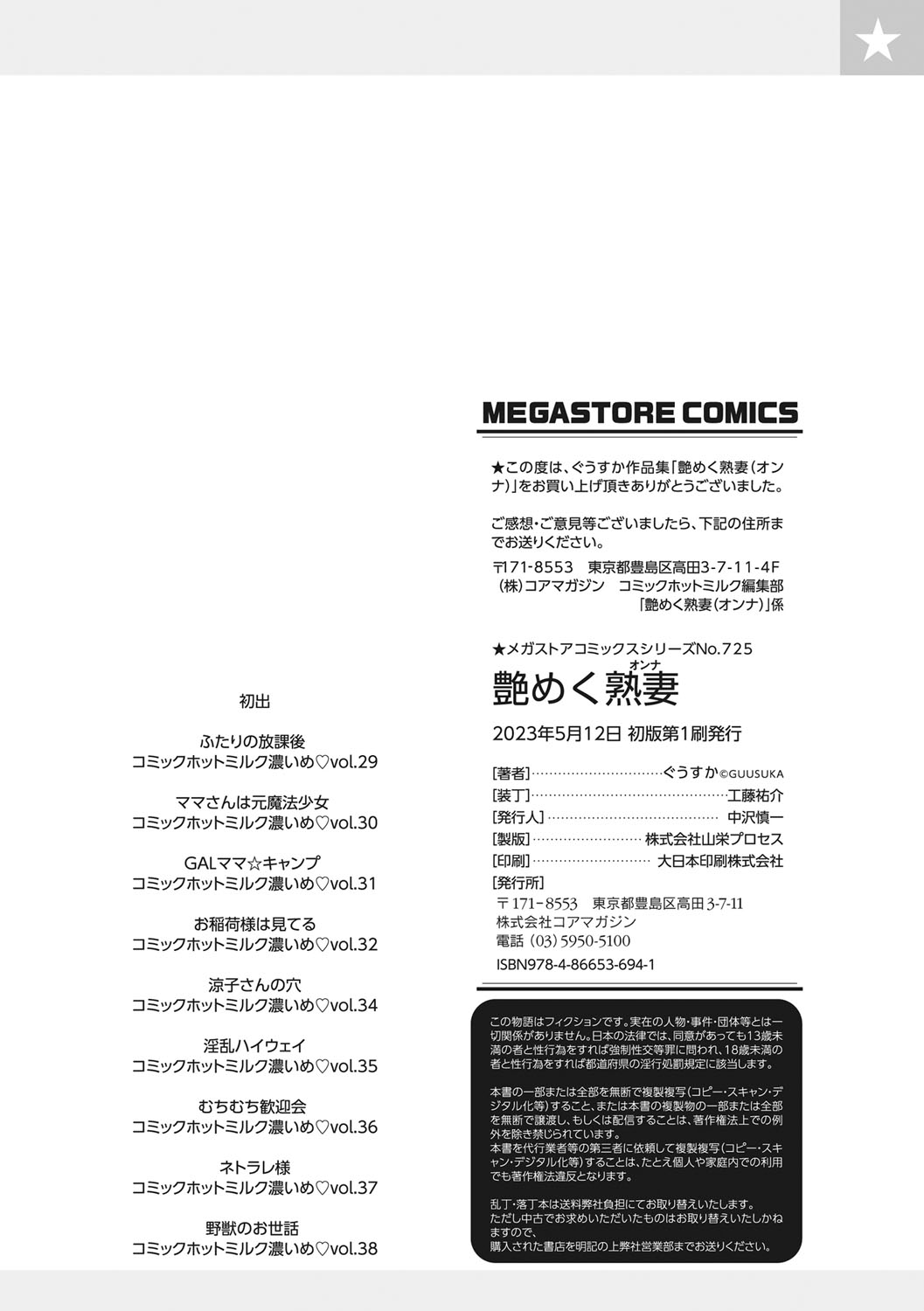 Tsuyameku Onna - Page 179