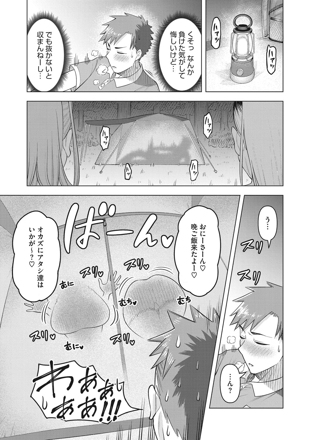 Tsuyameku Onna - Page 52