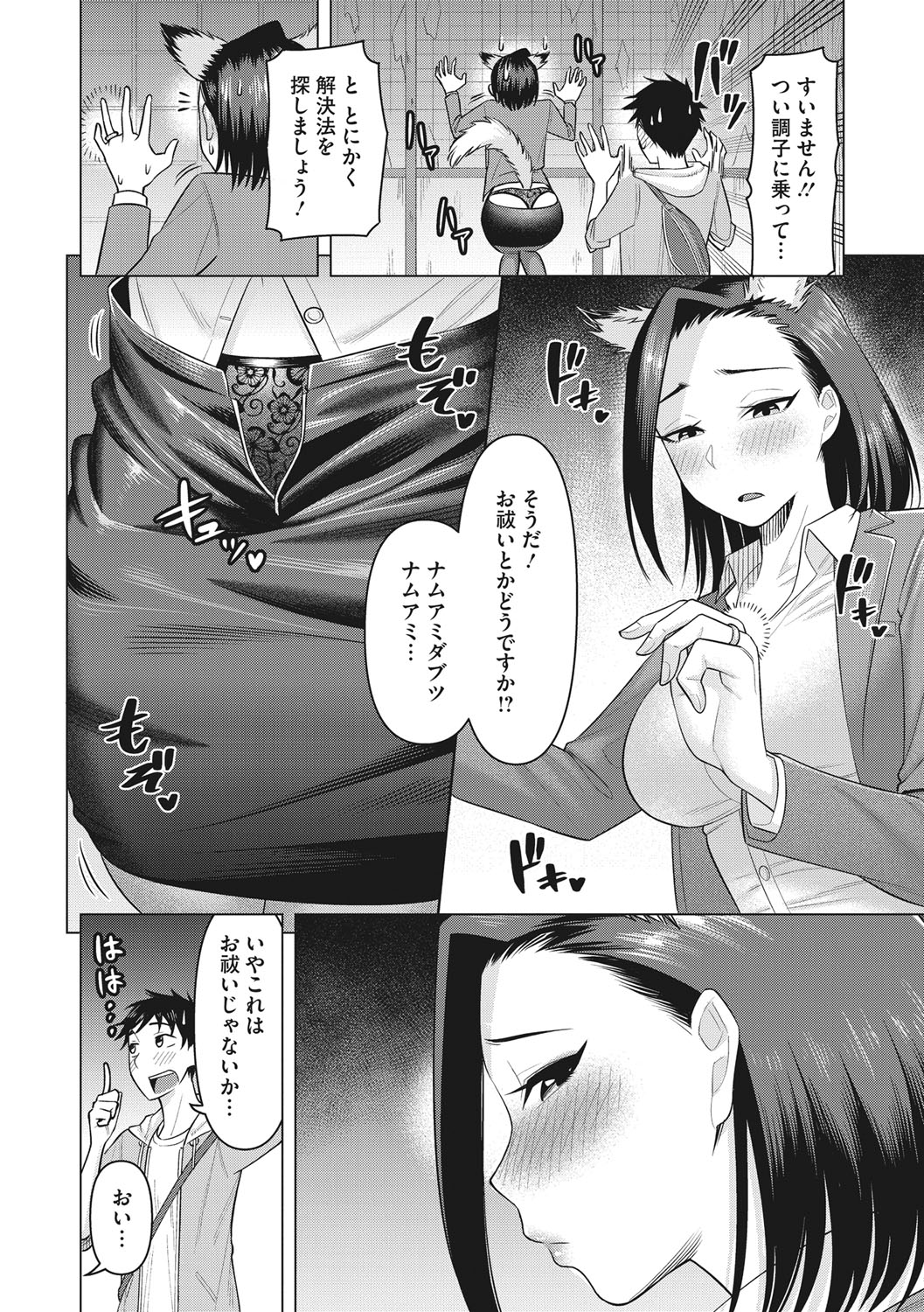 Tsuyameku Onna - Page 73