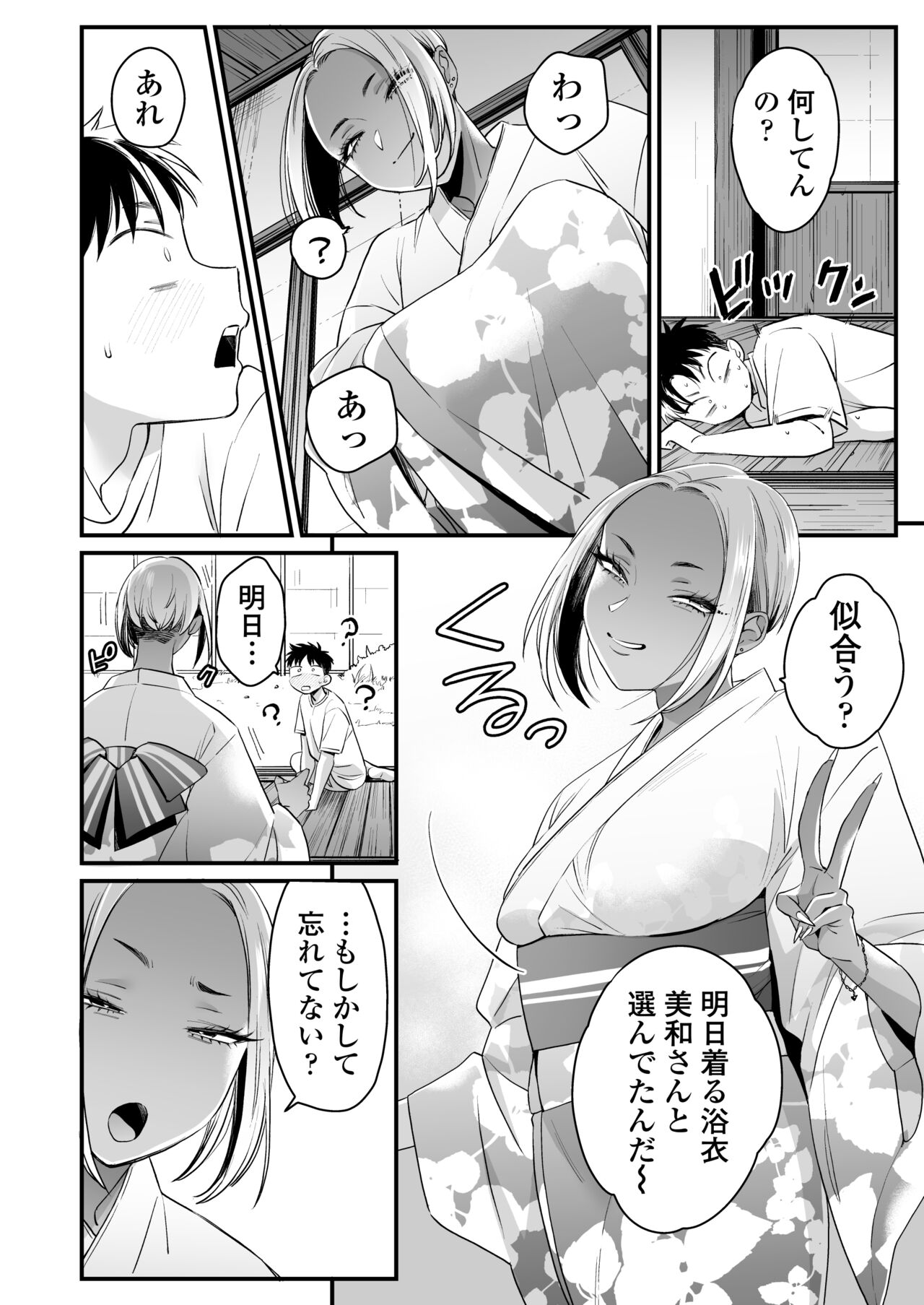 Kikkake wa Natsuyasumi - Page 33