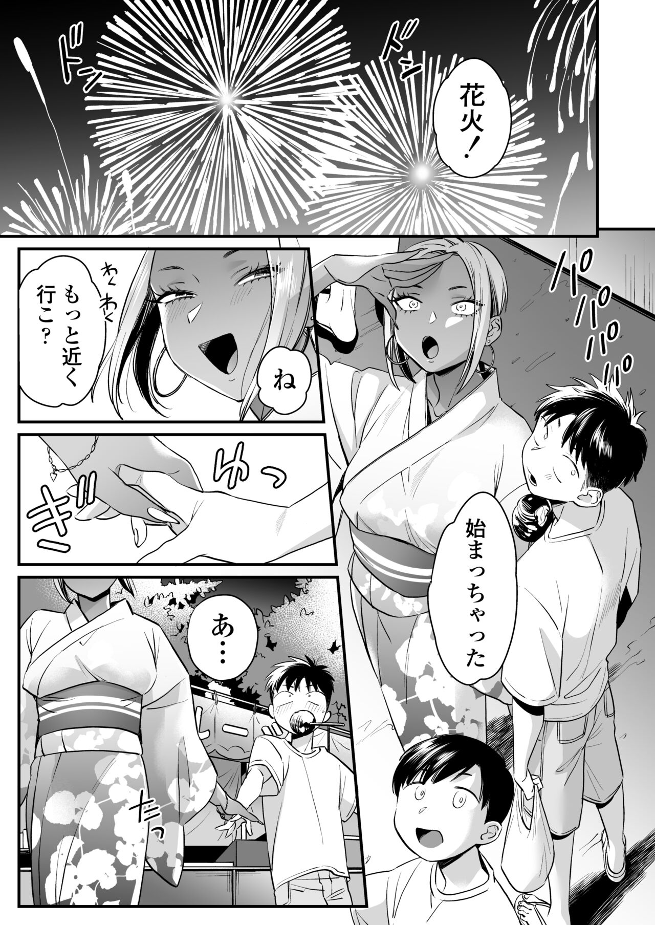 Kikkake wa Natsuyasumi - Page 34