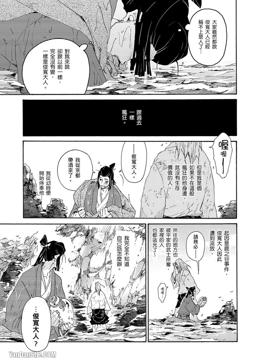 Ouka Toga no Chigiri樱花咎之契1-5完结 - Page 16