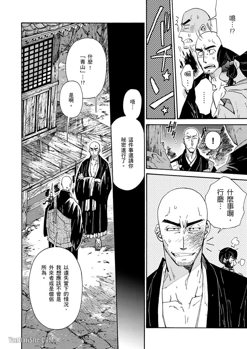 Ouka Toga no Chigiri樱花咎之契1-5完结 - Page 192