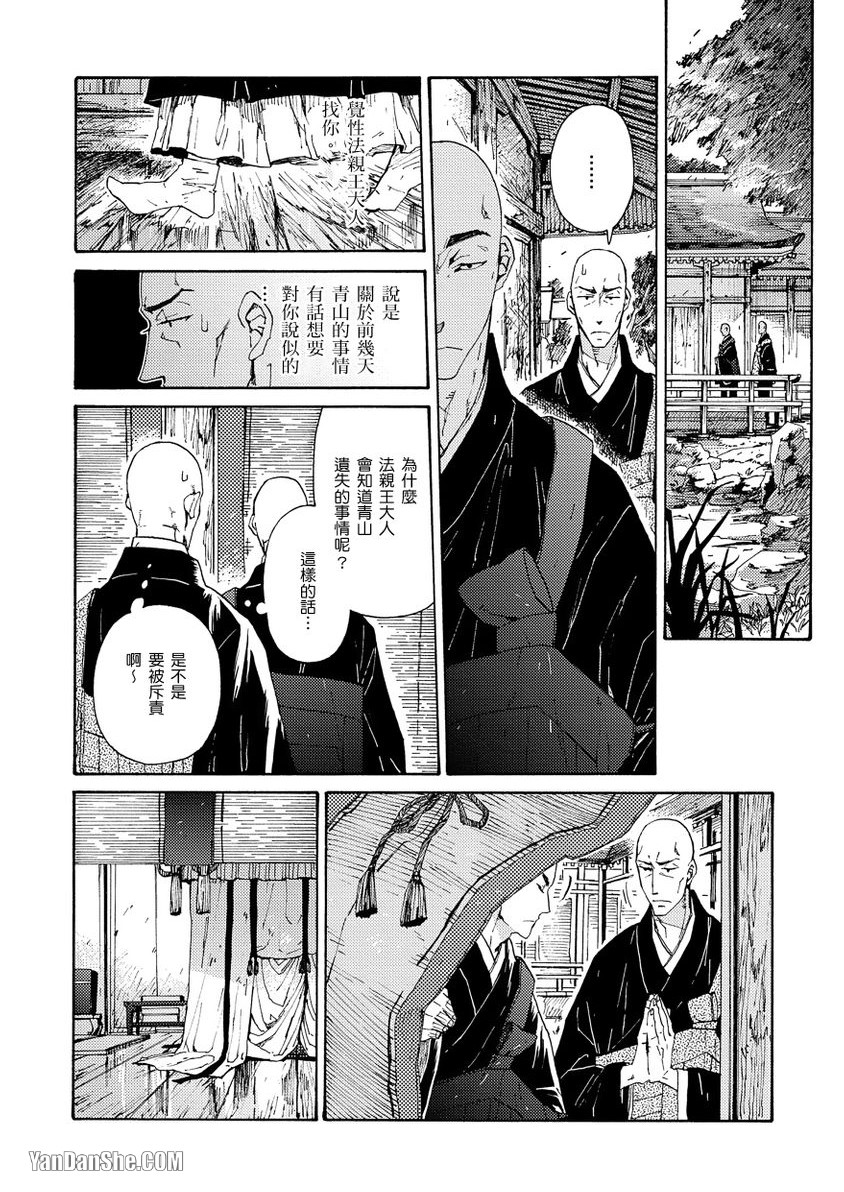 Ouka Toga no Chigiri樱花咎之契1-5完结 - Page 198