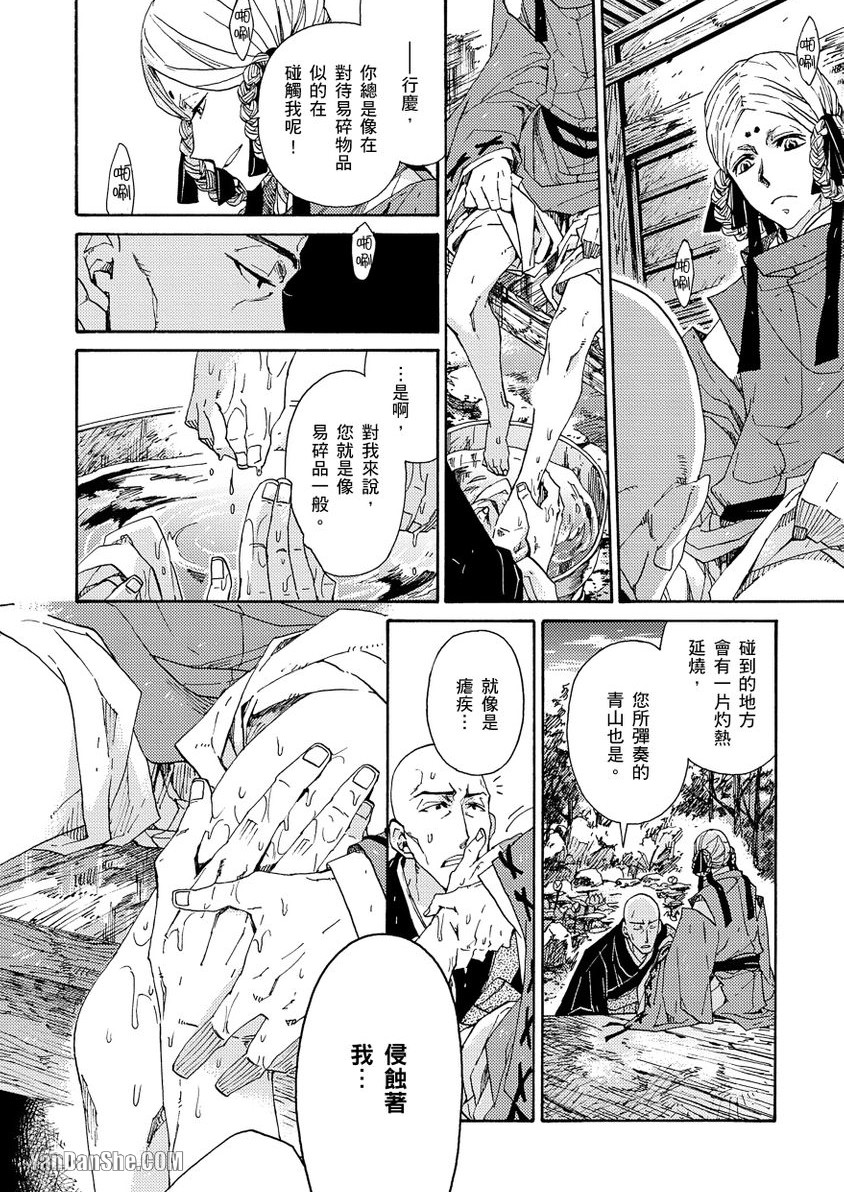 Ouka Toga no Chigiri樱花咎之契1-5完结 - Page 206