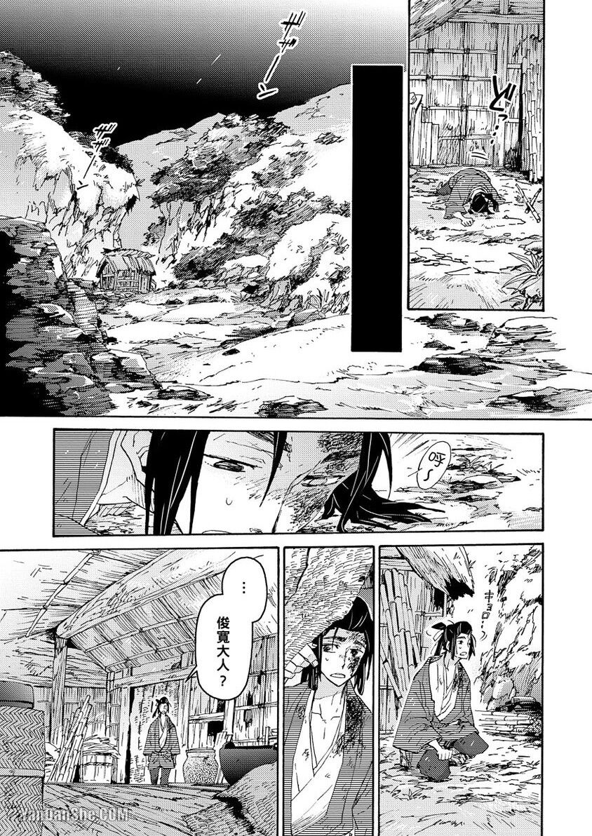 Ouka Toga no Chigiri樱花咎之契1-5完结 - Page 28