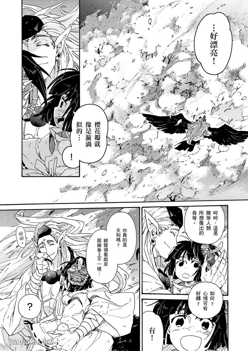 Ouka Toga no Chigiri樱花咎之契1-5完结 - Page 46