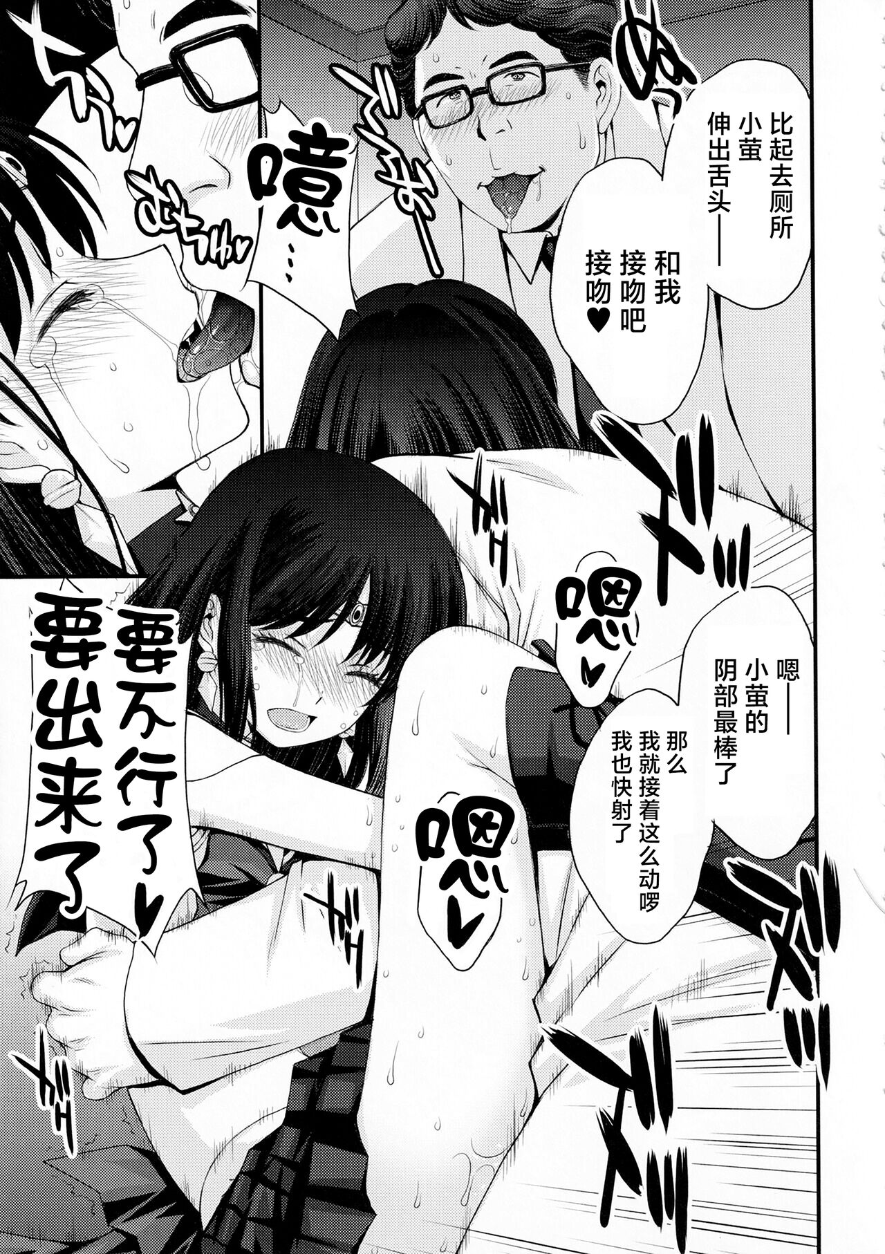 Hotaru no Omorashi Gokko - Page 30