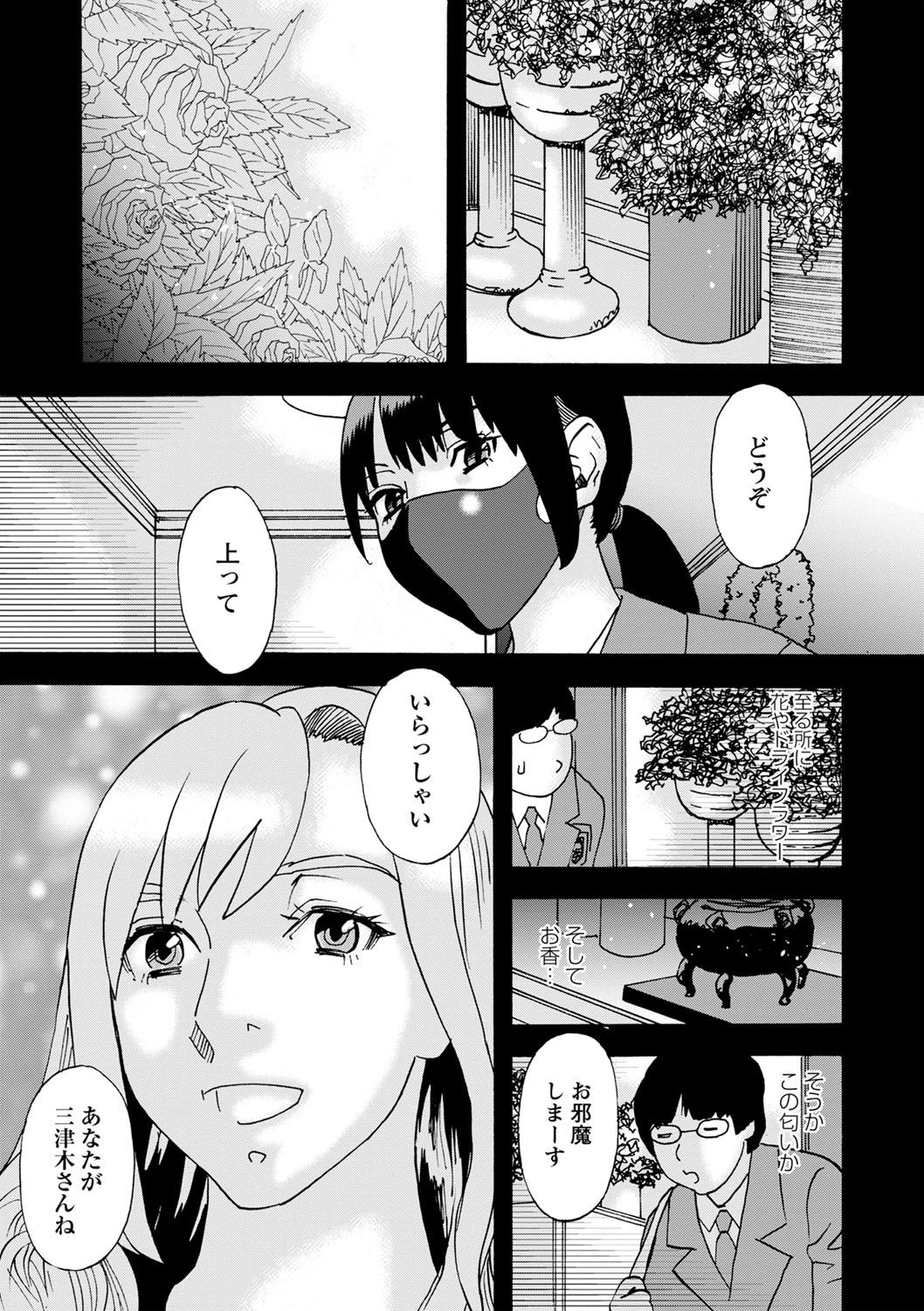 Tonari No Kage No Shoujo - Page 60