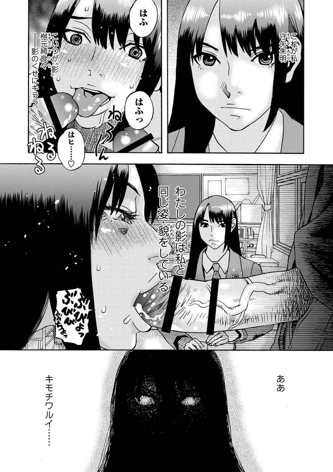 Tonari No Kage No Shoujo - Page 7